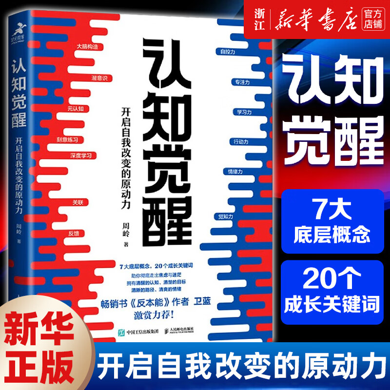 Xinhua Bookstore Genuine Cognitive Awakening Cognitive Drive Unlocks the Motive Power of Self-Change Zhou Ling Cognitive Drive Economics and Management Inspirational Growth Psychology Management Book Lifelong Learning Methodology Youth Learning Edition Optional Cognitive Awakening + Cognitive Drive 2 volumes