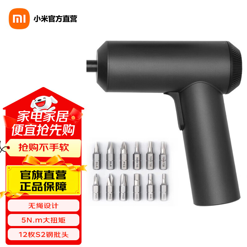 Mijia Xiaomi Electric Screwdriver 3.6V Integrated screwless design Three-speed reversing knob 5N.m high torque Mijia Electric Screwdriver (3.6V)