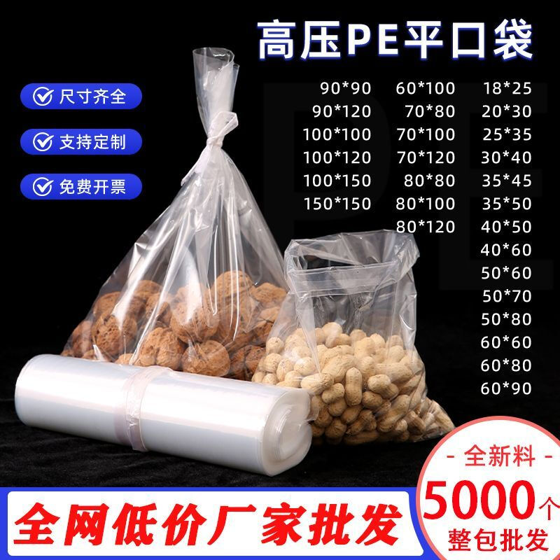 Bun Peng flat mouth garbage bag whole package wholesale pe transparent high pressure plastic thickened food contact inner film customized width 25*35CM 5000 pieces + high load-bearing capacity double-sided 6 wire thinner manufacturer wholesale