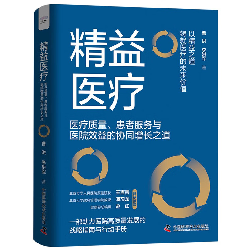Lean Medical The collaborative growth of medical quality, patient services and hospital efficiency Hospital Management Analysis Manual Hospital Survival Guide in the New Medical Reform Era