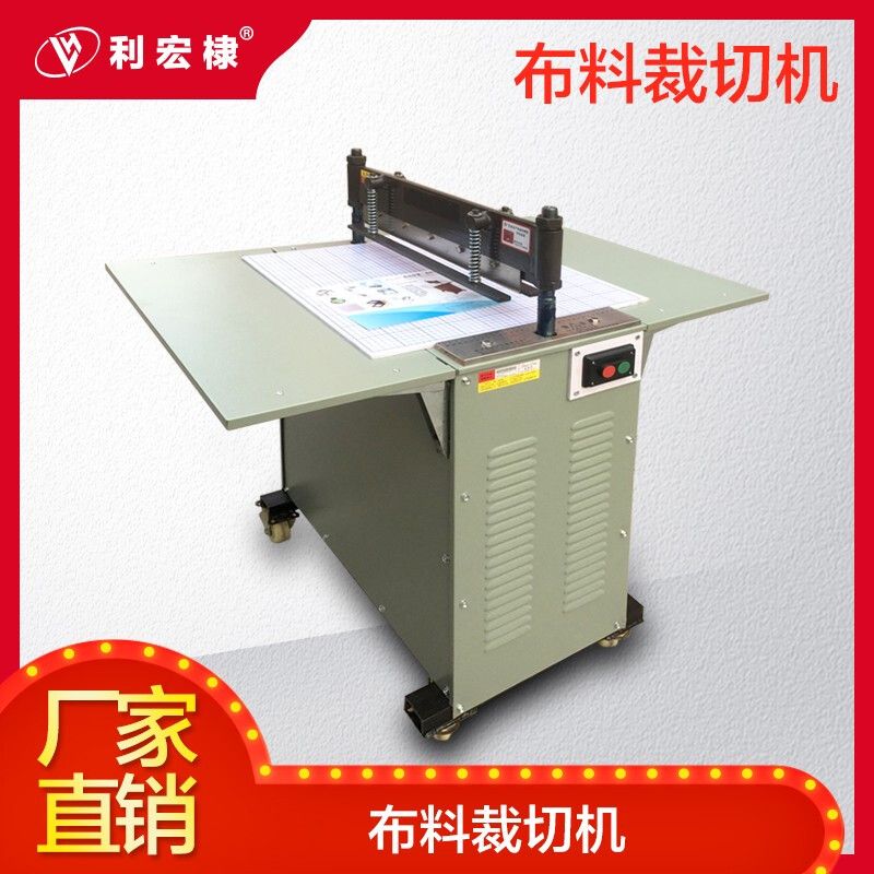 Lihongdi cloth sample cutting machine, cutting machine, cloth sample machine, 500 pad leather cutting machine, sample cloth cutting machine, 600 type 220V electric cloth cutting machine