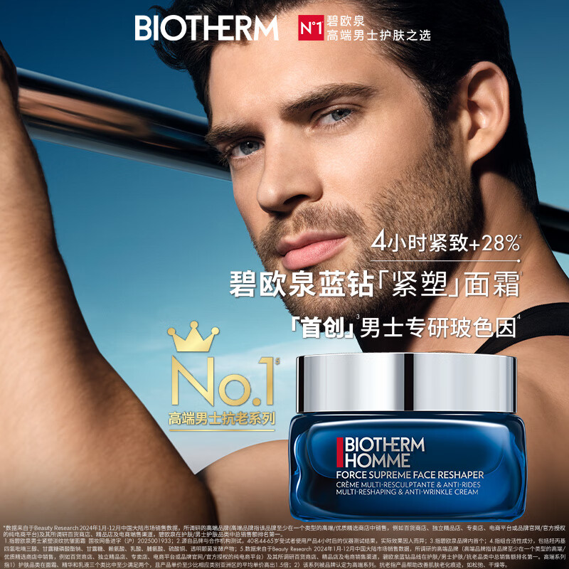 Biotherm's blockbuster new product Blue Diamond Firming Lightening Anti-Wrinkle Moisturizing Cream 50ml Gift Box New Year's Gift for Boyfriend