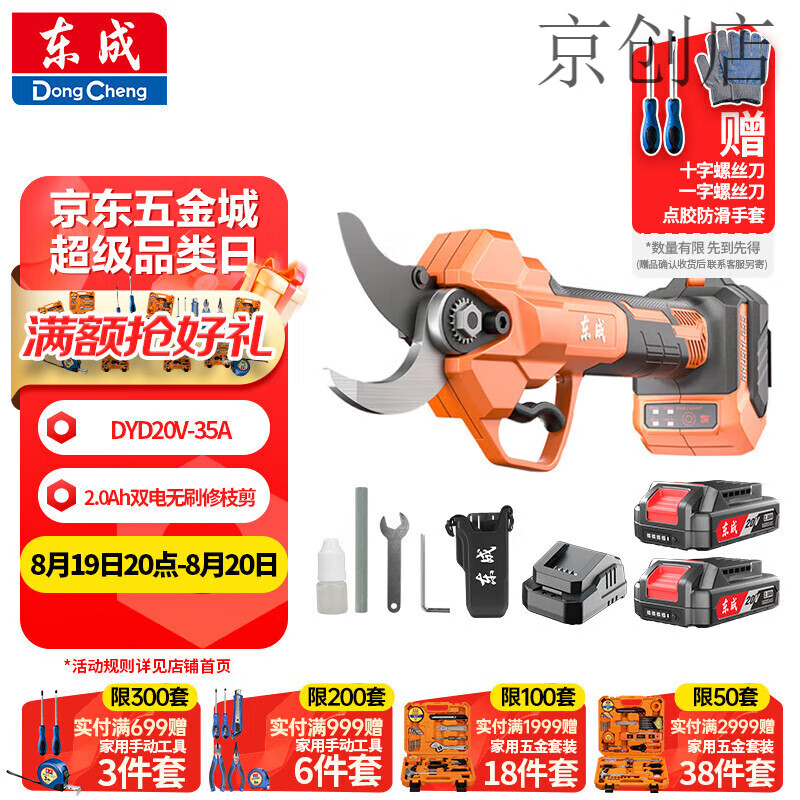 Dongcheng adaptive pruning shears lithium battery brushless high power DYD20V-35A 20V2.0Ah dual electric fruit tree scissors DYD20V-35A20V2.0Ah dual electric