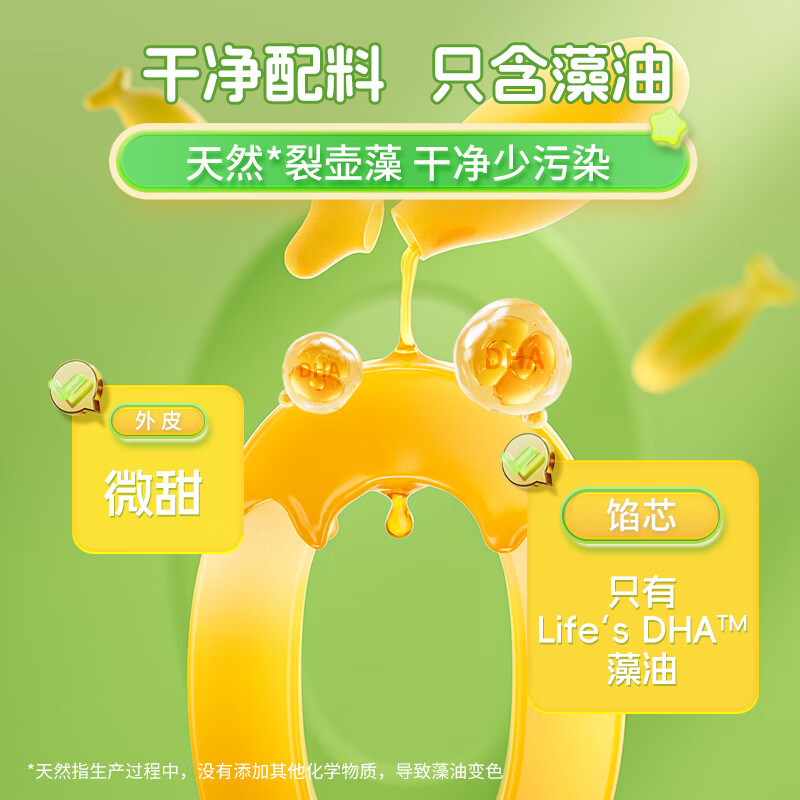 Shi Bei'an imported Life s DSM DHA plant split pot seaweed oil, pregnant women can eat DHA 90 capsules, eye and brain 90 capsules * 2 bottles (pure algae oil, half a year)