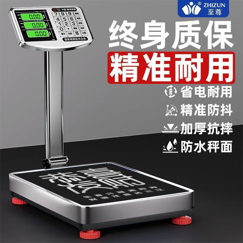 Supreme (ZHIZUN) Supreme waterproof electronic scale for business, commercial platform scale 100kg weighing electronic scale 300kg household scale 200KG/31*41 red letters/folding/reclining/waterproof