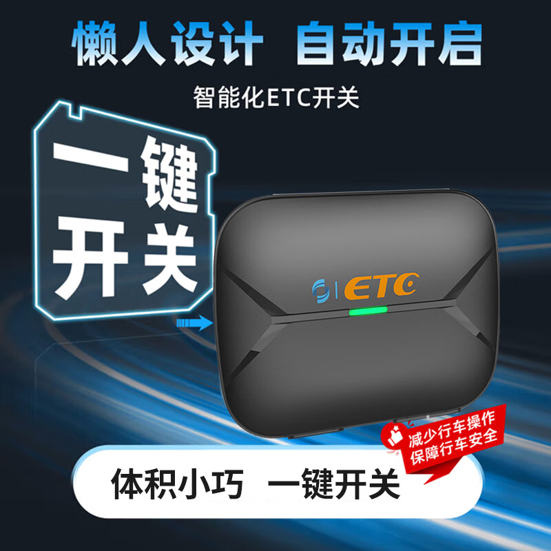 ETC issued by state-owned enterprises ETC2025 smart cardless ETC high-speed pass 15% off WeChat deduction car newly upgraded smart cardless ETC blue