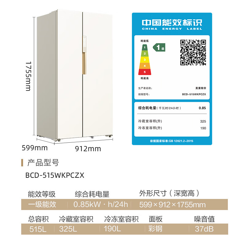 Meiling Xiaoquexing 515L side-by-side door refrigerator ultra-thin flat-embedded bottom cooling first-level dual-frequency active sterilization large capacity Xingyue white BCD-515WKPCZX national subsidy
