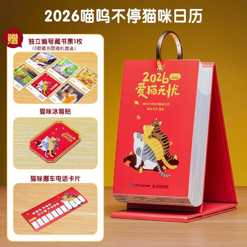 Signatures are randomly dropped. Cat lovers are worry-free. Meow non-stop 2026 calendar. Newly launched 365-day calendar with cute cat photos and cute pets. Post a book review to win a free order.