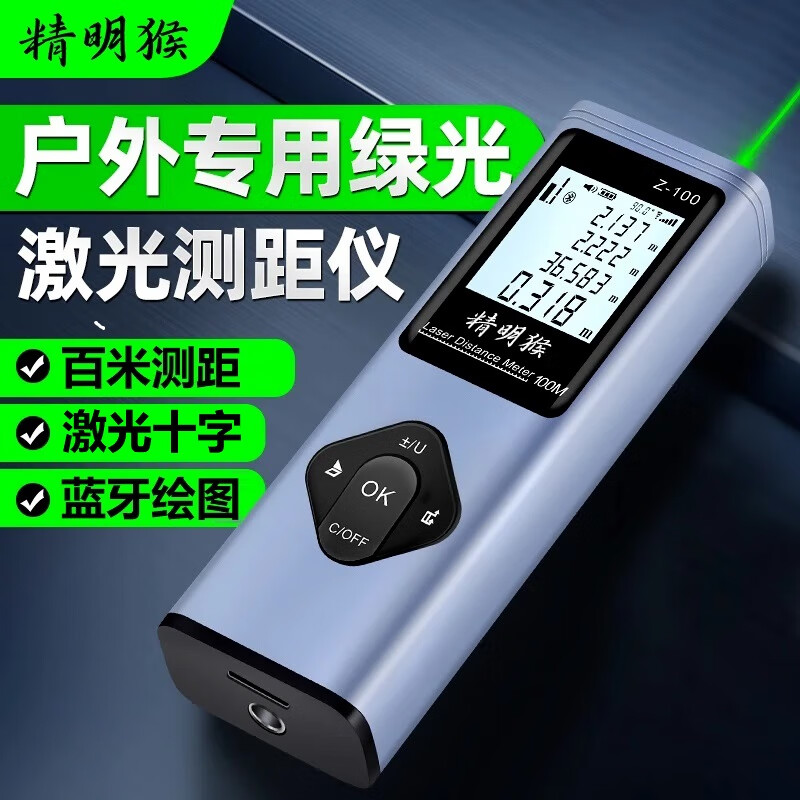 Smart Monkey Green Light Laser Distance Meter Infrared Measurement Ruler Outdoor High-Precision Electronic Ruler Distance Measurement Tool Green Light All-Purpose 80 Meter + Green Light Cross + CAD Drawing + Electronic Angle + Voice Broadcast