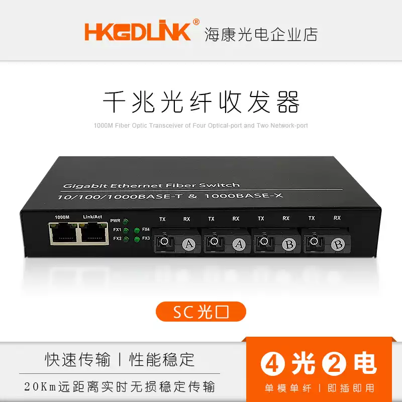 Full Gigabit 4 optical 2 electrical fiber optic transceiver four optical 2 electrical optical switch single mode single fiber 100M optical to electrical converter SC square port - Gigabit 4 optical 2 electrical - 1 set