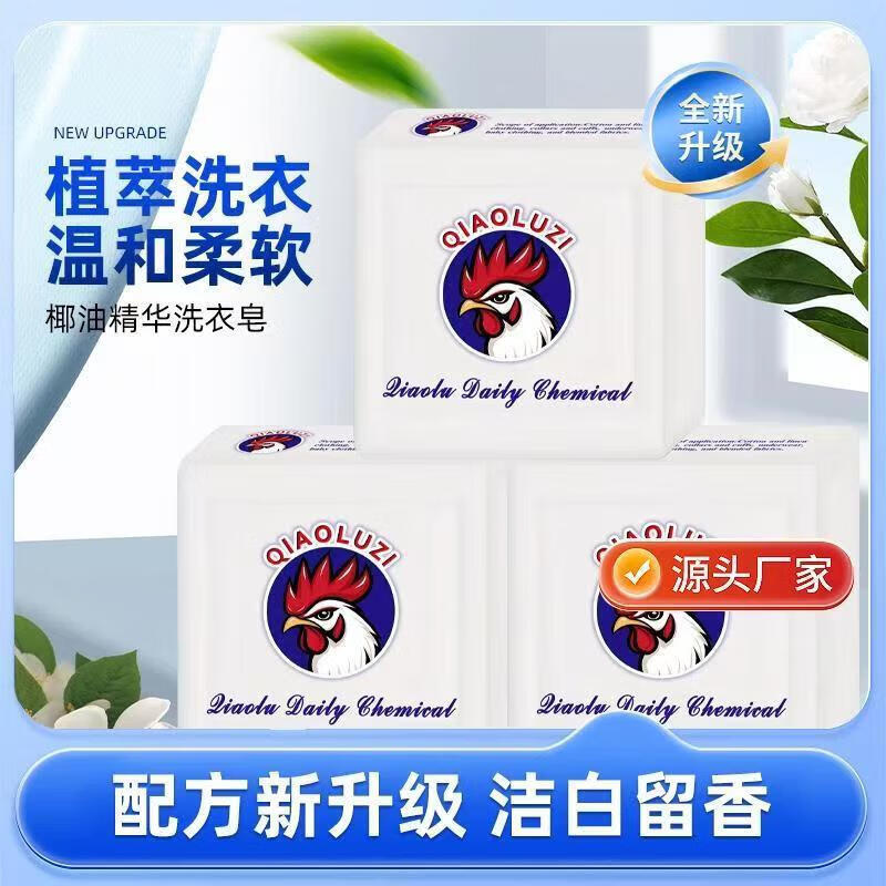 Rooster Head Soap Marseille Soap Laundry Plant Baby Natural Coconut Oil Underwear Decontamination Decontamination Laundry 202g
