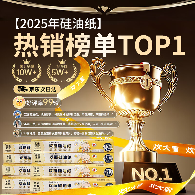 Cui Dahuang double-sided silicone paper 10 meters air fryer oven special baking paper pad paper anti-oil and anti-stick food grade