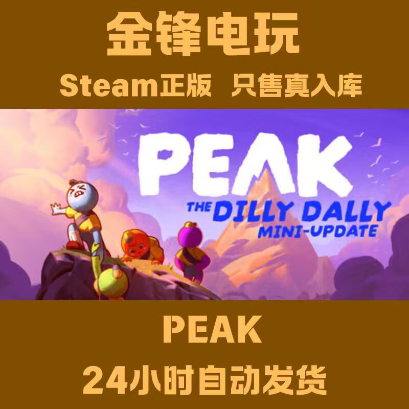 Steam PEAK Give me a hand Standard version of country activation code CDKEY Genuine PC game online Standard version of country activation code CDK