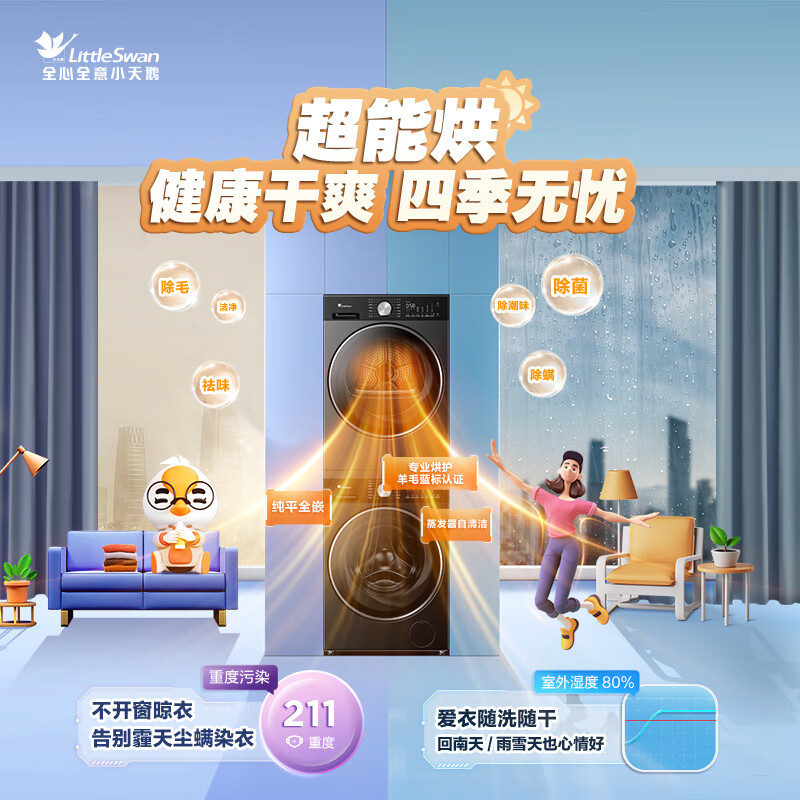 LittleSwan Xiaowumei 3.0 Light Edition Washing and Drying Set 10KG Drum Washing Machine Fully Automatic + Variable Frequency Heat Pump Dryer AI Smart Investment VE10+VE10 National Subsidy