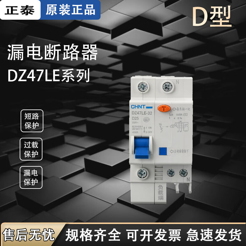 Chint DZ47LE-63D air switch circuit breaker leakage protector household 4p60a40a32a leakage protection 25A 1P+N