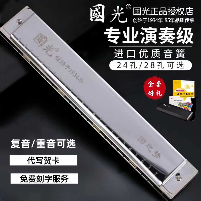 Guoguang imported gong harmonica, professional performance level polyphony, high-end accented C key, beginner entry level, professional performance level gift, 24-hole silver polyphony, high-end sound quality