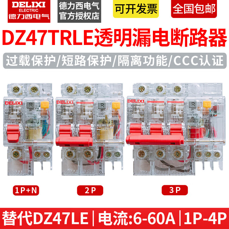 Delixi DZ47TRLE transparent leakage protector 1P+N 2P3P3P+N 4P circuit breaker 15ma30ma 2P 30ma commonly used 16A