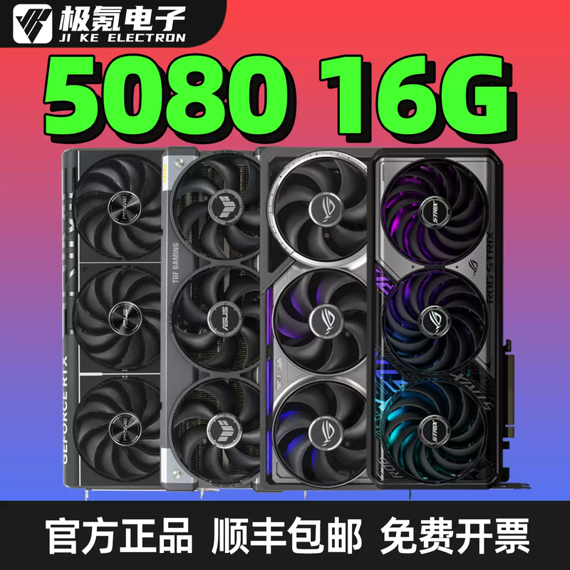 ASUS RTX508016G graphics card Gigabyte MSI 4080super Wanli GALAXY official Mingxuan RTX4080Super16GMGGOC