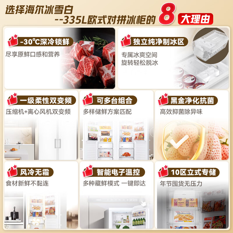 Haier Mailang series + Xiaohonghua series 152/180/210/242/290/335L single temperature vertical household freezer air-cooled electronic temperature control deep cooling quick freezing 1st level energy efficiency 335L Xiaohonghua series ice white | first level dual frequency conversion