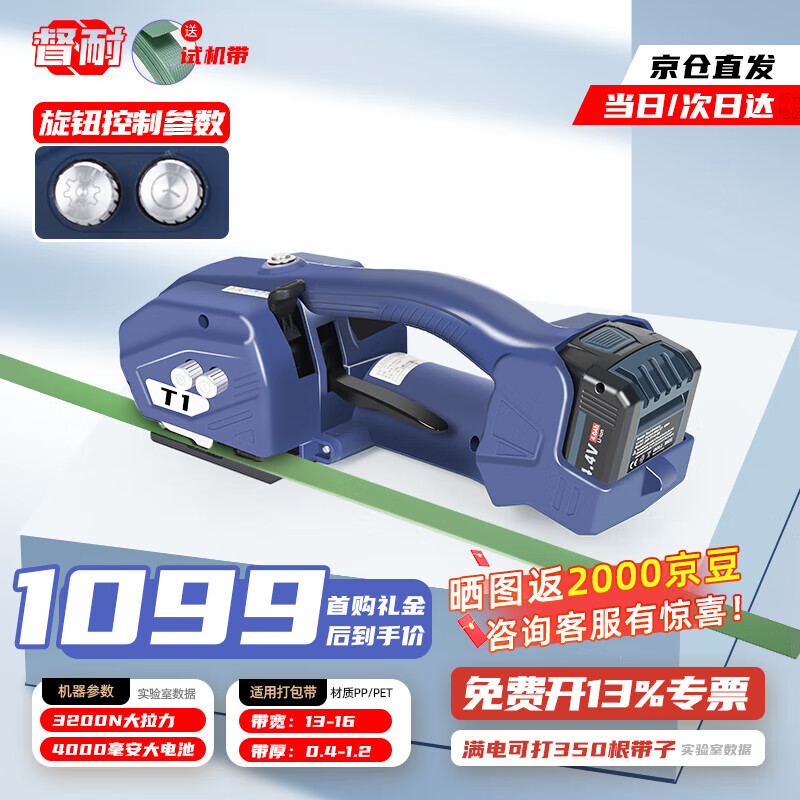 Du Nai T1 portable electric baler PP plastic steel belt brick factory wood fully automatic buckle-free hot melt baler strap tightening integrated 4.0AH one power and one charge