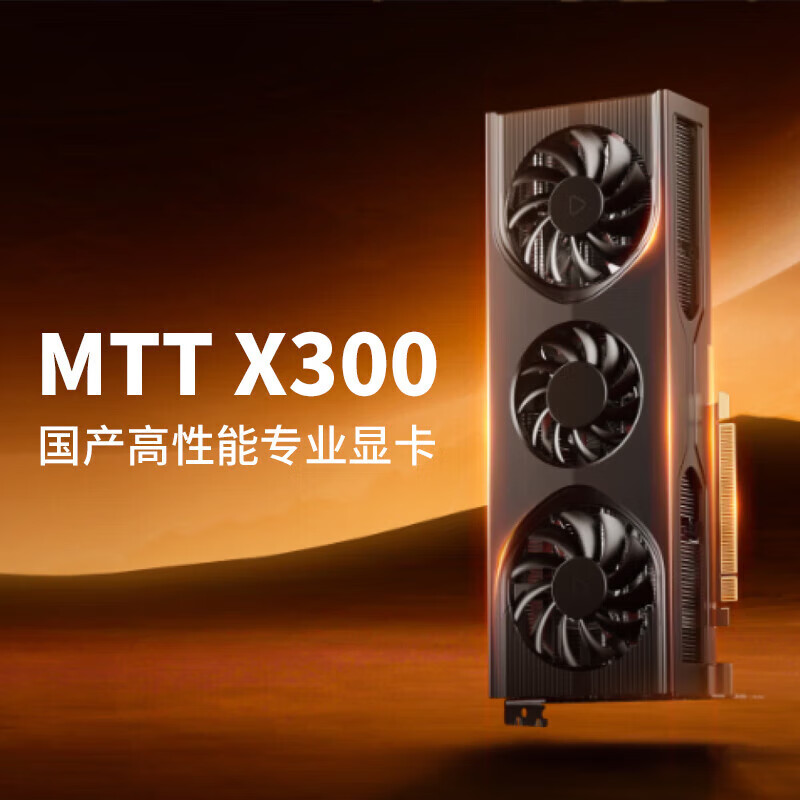 MOORE THREADS MTT X300 16G professional graphics card multi-architecture compatible 8K multi-screen rendering 1HDMI interface 4096 core 16GB GDDR6 memory PCIe 5.0 industrial packaging