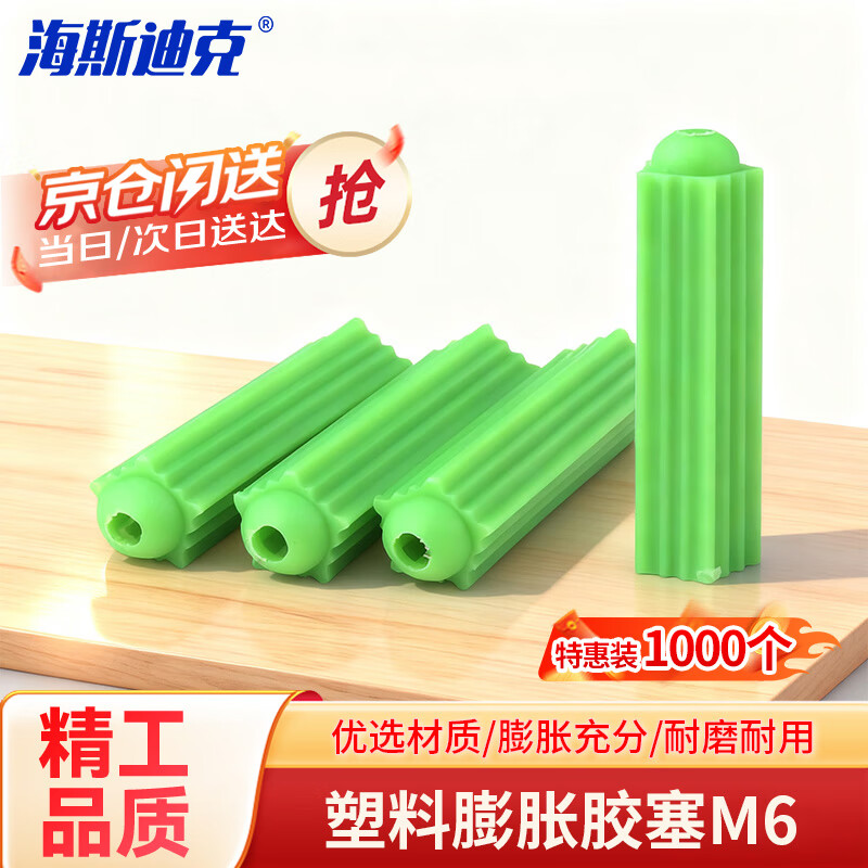 Hasdick Beijing warehouse delivery HKW-213 plastic expansion rubber plug aircraft type rubber screw tube expansion plug green rubber wall plug anchor bolt M6 (1000 pcs/pack)