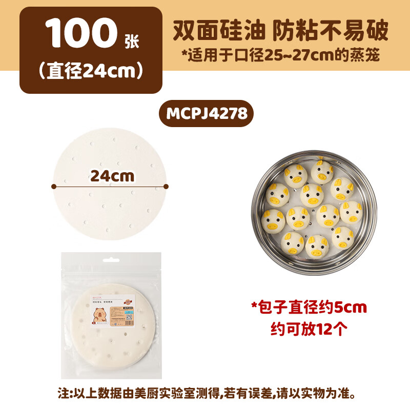 MAXCOOK steamer paper bun pad paper steamed bun paper steamer drawer paper disposable 100 sheets diameter 24cm MCPJ4278