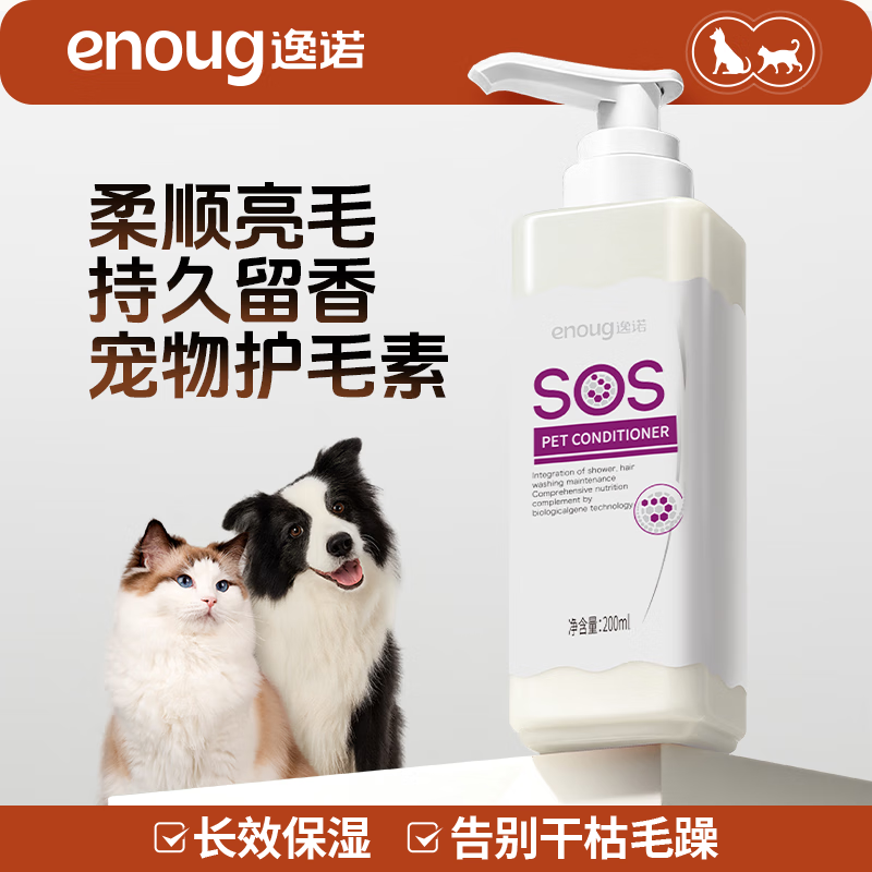 Enoug SOS pet hair conditioner, suitable for dogs and cats, suitable for both long and short hair, cats and dogs brightening hair conditioner 200ml