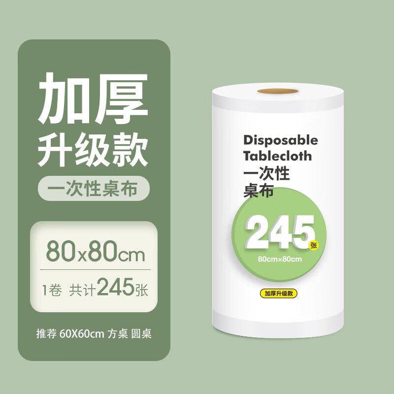 JCZS German quality disposable tablecloth thickened waterproof tablecloth rectangular round table plastic film commercial home upgraded thickened 0.8m x 0.8m 245 sheets