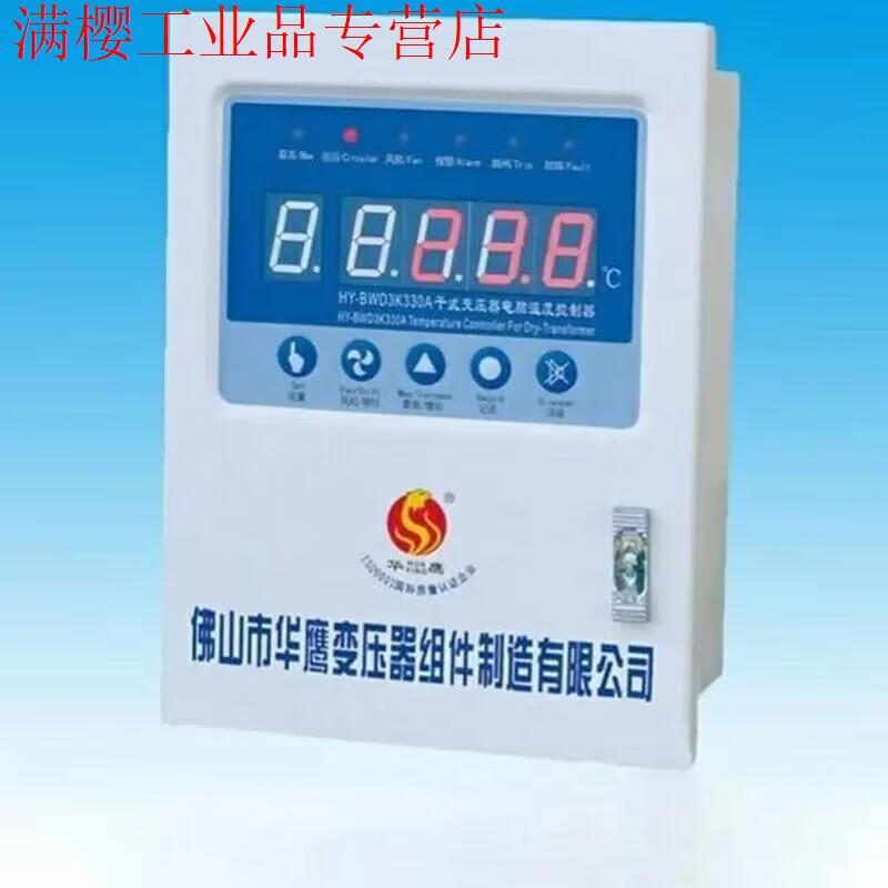 Foshan Huaying dry-type transformer computer temperature controller HY-BWD3K130B dry-type transformer thermostat HYBWD3K330AC (sensor included)