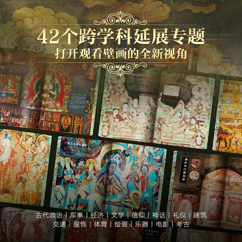 The Complete Book of Chinese Murals, Brown Sugar Aesthetics, Architectural Art, Free Bookplates + Pictures + Selected Painting Album of Dunhuang Relics from the British Museum + Selected Painting Album of Dunhuang Relics from the Guimet Museum in France, Selected Nearly 300 National Treasure Murals, Grotto Murals from Various Places, Selected 36 Mural Paintings Lost Overseas