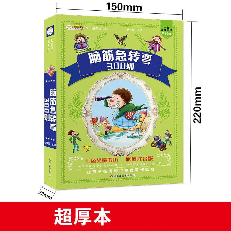 3 volumes in total, 1,000 fun puzzles and brain-stimulating questions + 1,000 fun puzzle riddles + 300 brain teasers to exercise thinking, association, observation, expression, reasoning, cognitive language understanding, a must-read extracurricular reading book for primary school students