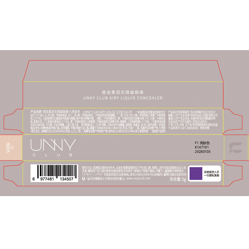 Unny club soft and traceless concealer F1 bright skin concealer dark circles acne marks acne pits New Year gift