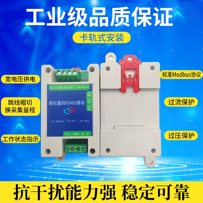 Analog acquisition module 20mA5V10V to RS485 transmitter Modbus wide voltage AD high precision single USB to 485 converter