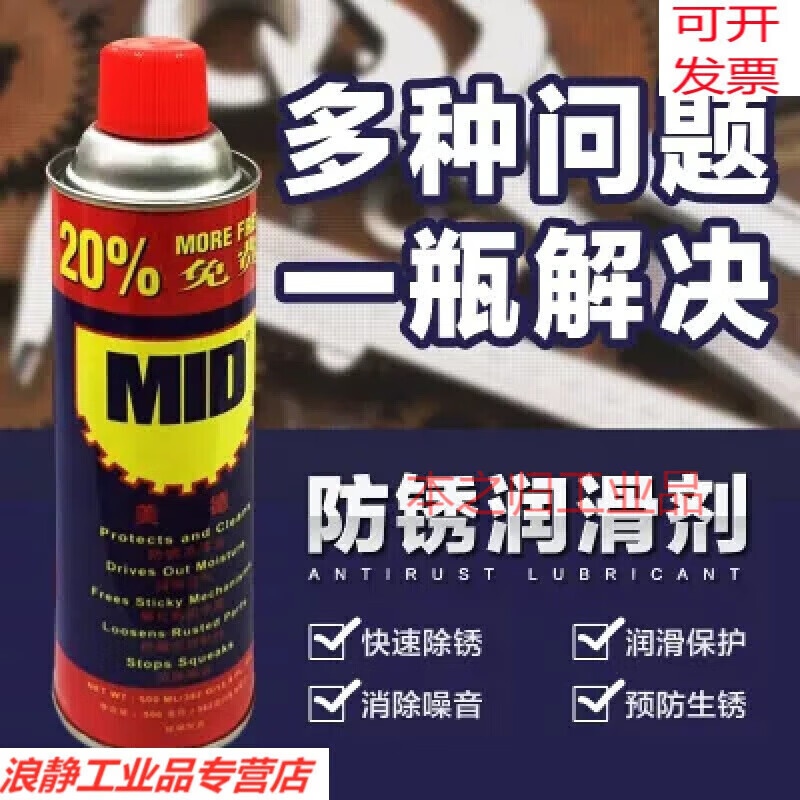 Fengximed MID anti-rust lubricant anti-rust oil rust remover bolt loosening agent 500ML330g single (330g)