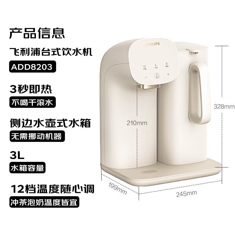 Philips (PHILIPS) household instant hot water dispenser 3 seconds fast heating desktop hot beverage dispenser small desktop water dispenser free of installation on the table instant hot kettle ADD8203/93 new product launch