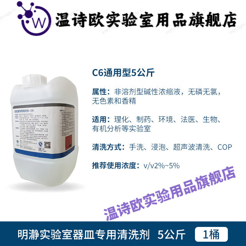 Mingzheng glassware cleaning liquid laboratory cleaning agent bottle washing agent instrument detergent can replace Boer Dikan C6 universal 5 kg