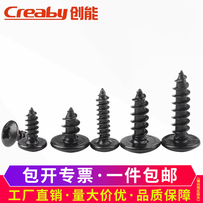 Creaby iron black cross large flat head self-tapping screws mushroom round head pointed tail wood screws umbrella head self-tapping screws M3.5*8 (200 pieces) iron black material