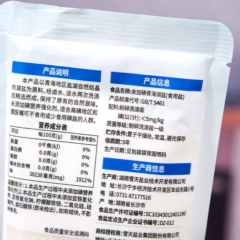 Snowy Qinghai Lake Salt 260g*3 No iodized 0 added edible salt natural lake salt household condiments