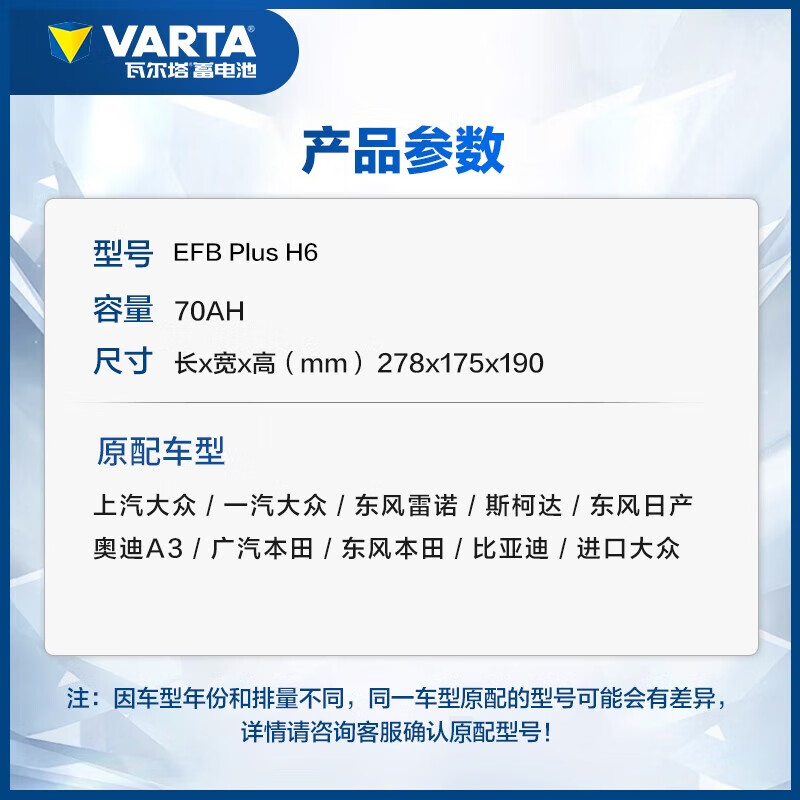 VARTA car battery start and stop EFB H6 70AH Passat/Tiguan/Volkswagen/Maotan trade-in