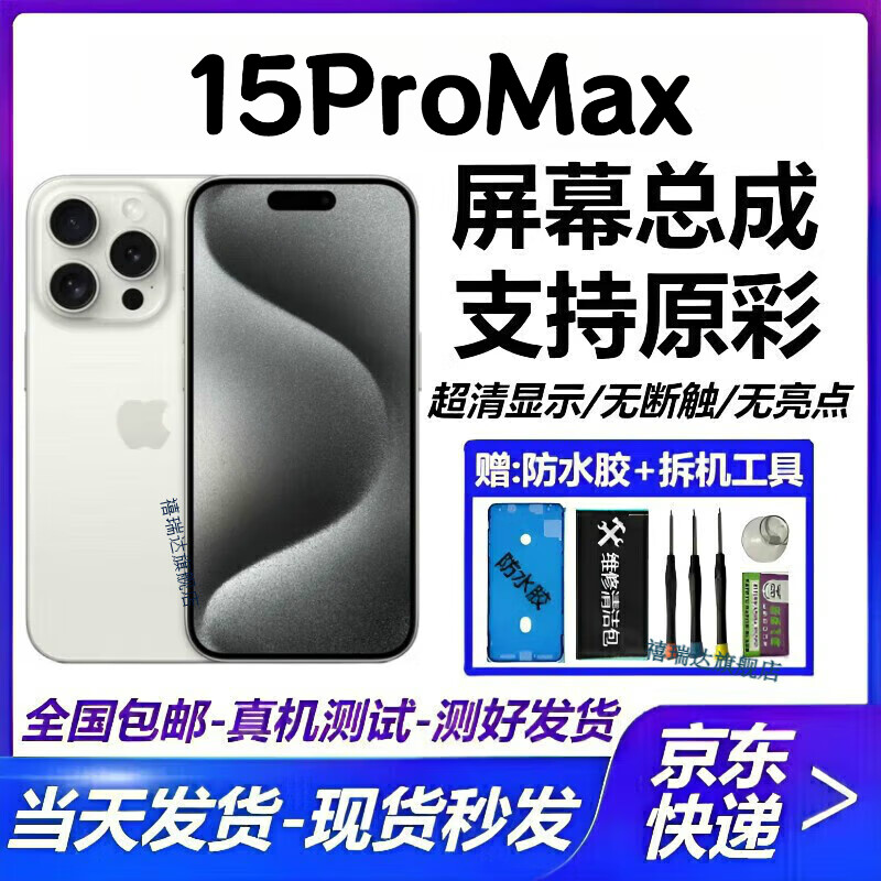 Xirida is suitable for Apple 16ProMax 15Pro 15Plus Apple 15ProMax 16Plus 15 iPhone16Pro screen assembly internal and external screen display LCD repair Apple 15ProMax pure OLED original color + tools