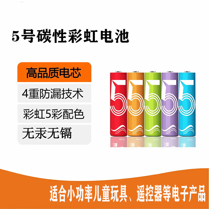 Rainbow battery No. 5 and No. 7 AA calculator clock toy No. 7 carbon battery 1.5v battery No. 5 PLX No. 7 battery 14 pack