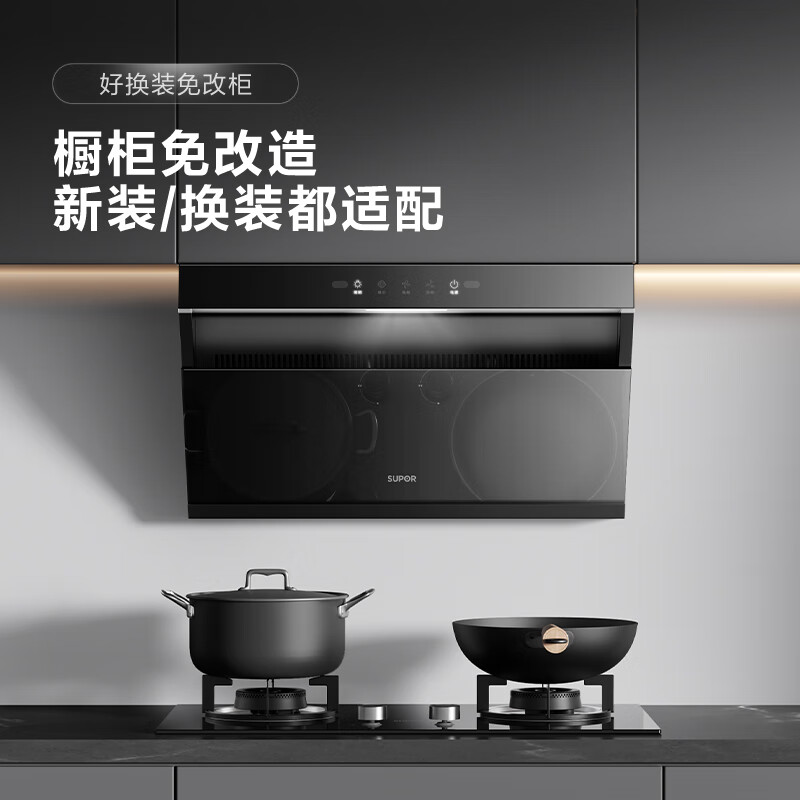 SUPOR household suction range hood 20m side-suction wide range hood 350mm slim body wave-waving intelligent control anti-fouling and anti-collision DJ13Pro