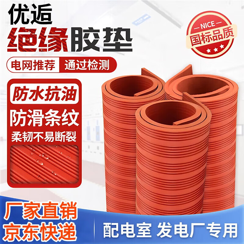 Youtu insulating mat power distribution room striped high-voltage insulating non-slip rubber mat insulating floor mat rubber rubber sheet Jingcang flash delivery flat thickness 3mm * length 10cm * width 10cm