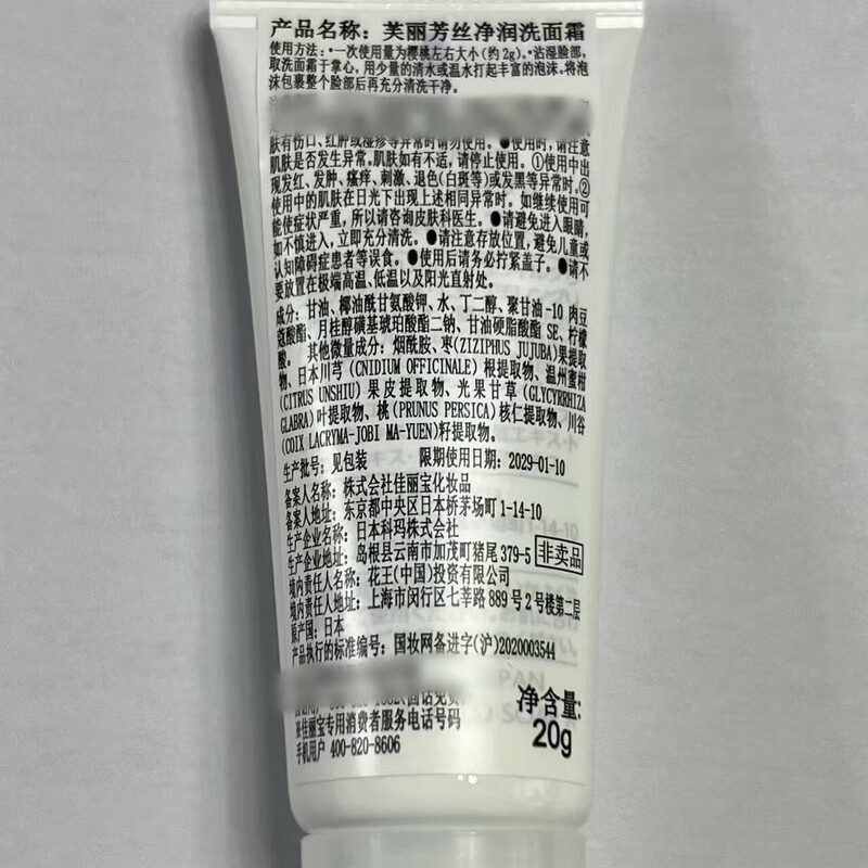 Fulifang Silk Cleansing Cream 20g