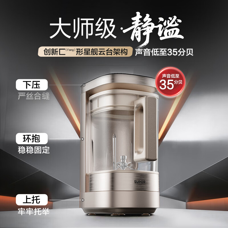 SUPOR's new 0-coating lightweight square cup small sugar cube wall breaking machine household fully automatic multi-functional cooking machine juicer soybean milk machine 1.75L frequency conversion soft sound wall breaking machine SP925R
