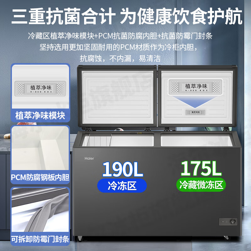 Haier dual-temperature freezer household first-class energy-efficiency dual-temperature double-box automatic defrost while freezing and refrigeration double-door commercial large-capacity freezing and refrigeration dual-purpose freezer 365L new first-class double-door + triple antibacterial + steel plate liner 365L