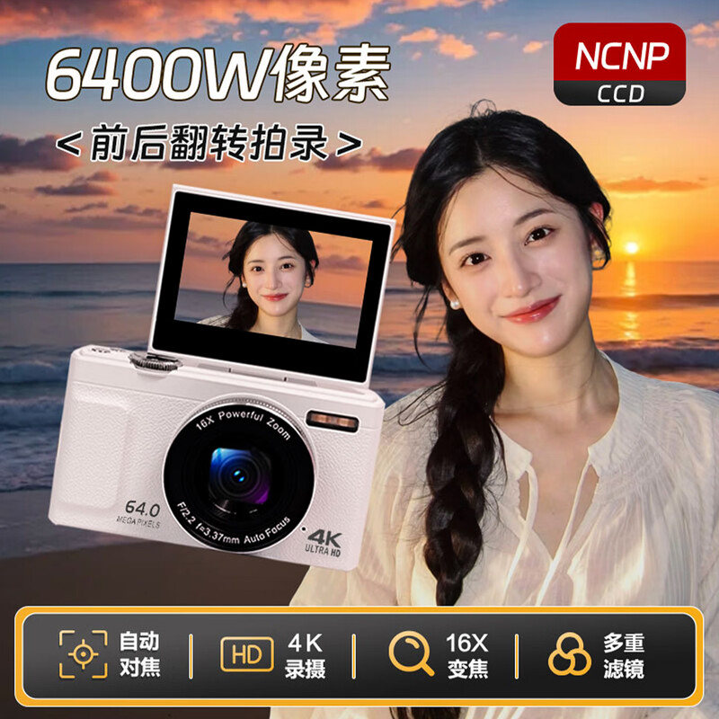 NCNPccd digital camera M25 flip-up high-definition shooting camera student party entry-level travel camera 16x zoom white-flip CCD camera free 32G memory card