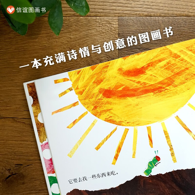 Selected picture books from Xinyi World - The Very Hungry Caterpillar, 3-8 years old, Mei Zihan, the famous teacher of Ari-Carr, excellent children's books recommended by Wang Lin, best-selling children's picture books in the world, 1st to 2nd level, 1st to 2nd level, 1st to 2nd level, 1st to 1st level