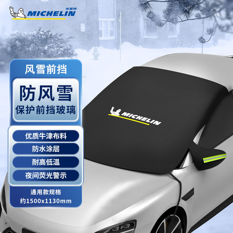 Michelin (MICHELIN) car wind and snow front shield is waterproof, high and low temperature resistant, dustproof, luminous warning, convenient and universal snow shield